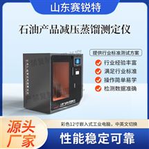 石油产品减压蒸馏测定仪 技术稳定