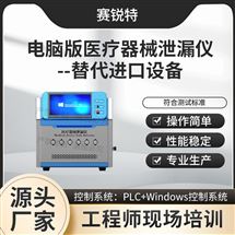 成人抖音破解版 SRT-Z430替代進口設備電腦版醫療器械泄漏儀 標準