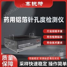 藥用鋁箔針孔度檢測儀 測試穩定