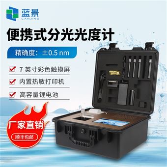 LJ-360A全光谱水质检测仪