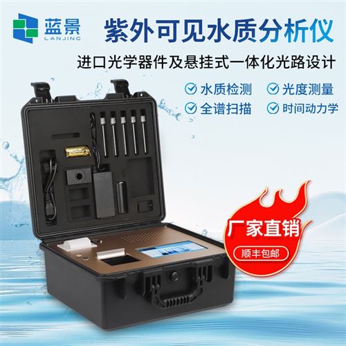 紫外可见水质分析仪