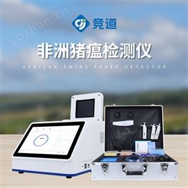 JD-ZW432非洲猪瘟检测设备