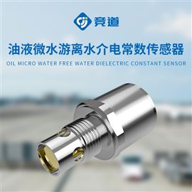 QM-2200油液微水、游离水、介电常数传感器