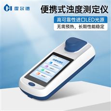 HD-SXT1便攜式濁度檢測(cè)儀