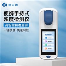 HD-SXT1手持式濁度懸浮物測(cè)定儀