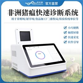 非洲豬瘟快速診斷系統(tǒng)