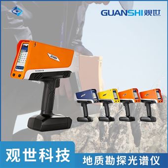 便携式地质勘探分析仪检测仪