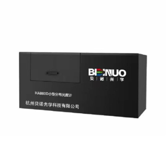 HA800D 小型分布光度計