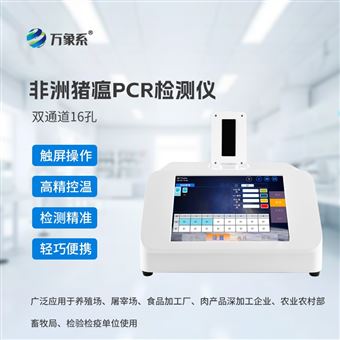 WX-PCR16D双通道16孔pcr检测仪