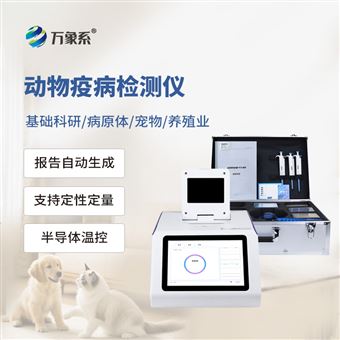 WX-YB416禽类疫病检测仪
