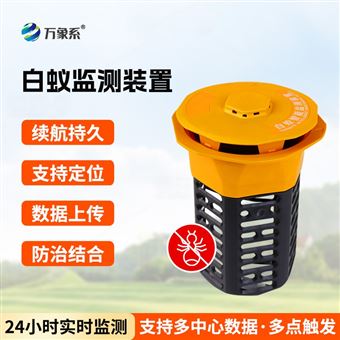 WX-BY3白蟻監(jiān)測(cè)設(shè)備