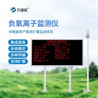 WX-FZ3負氧離子監測系統
