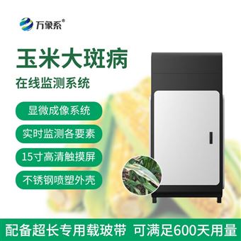 WX-YM1玉米大斑病監測儀