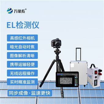 WX-EL2el檢測儀