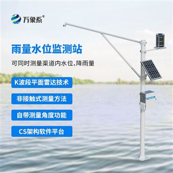 WX-SW2全自动水文在线监测设备