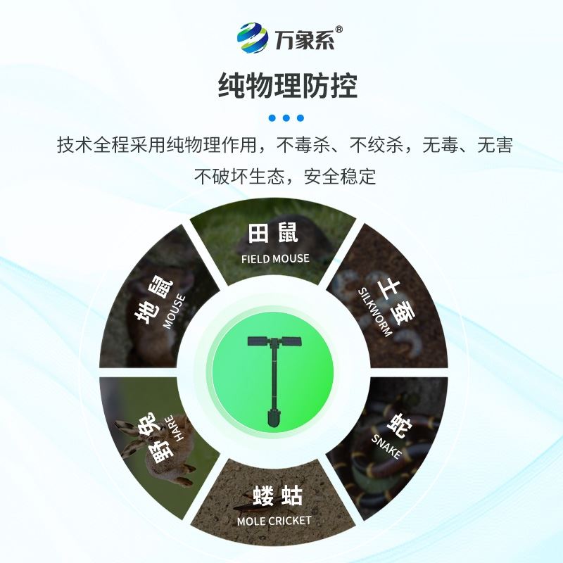 太阳能地下动物驱赶器