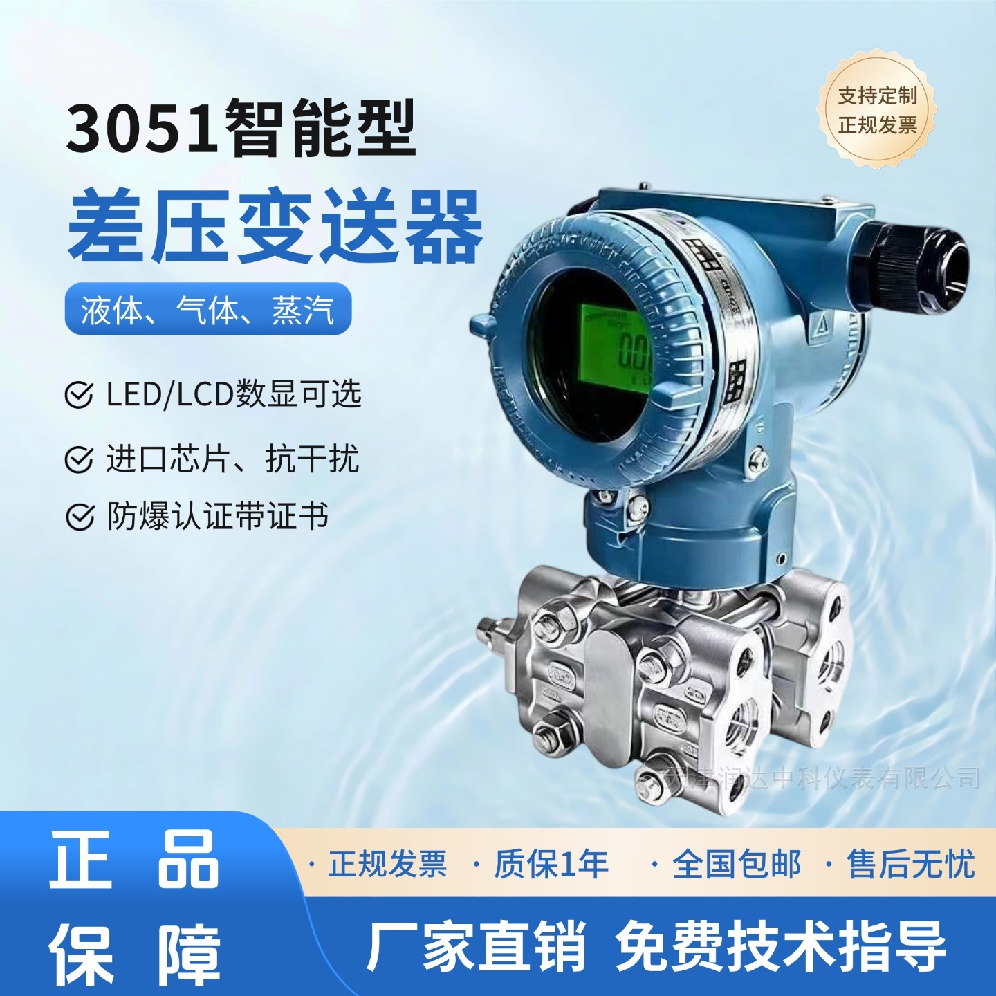 润达 手机小程序 无线远传压力变送器