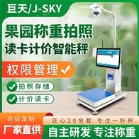 JDT-AO919-A36生鮮拍照稱重識別數據智能秤收貨秤