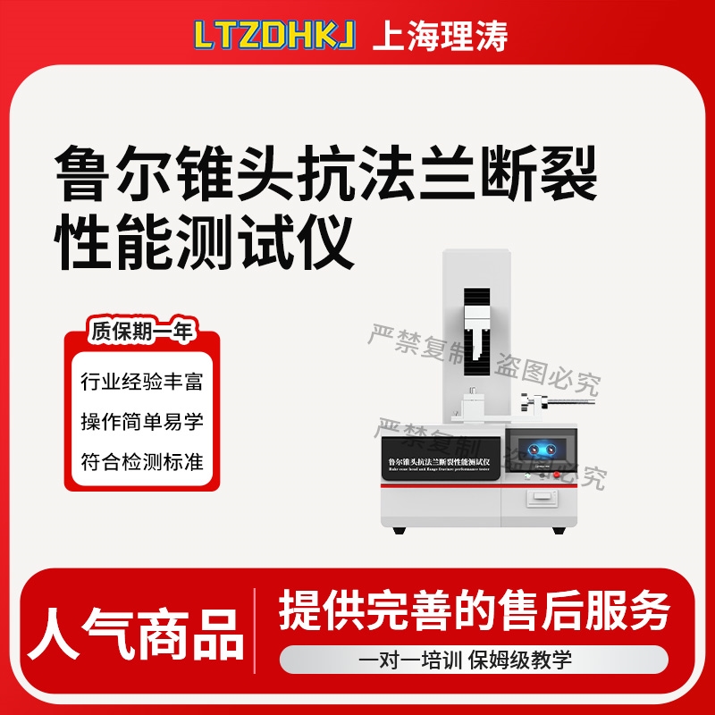 魯爾錐頭耐破損性測(cè)試儀 性能穩(wěn)定