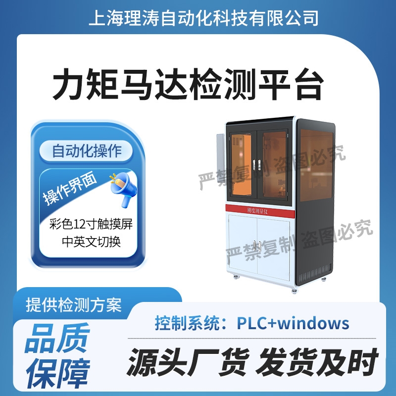 力矩馬達檢測平臺 測試穩定
