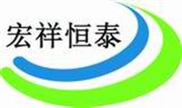北京宏祥恒泰科技有限公司