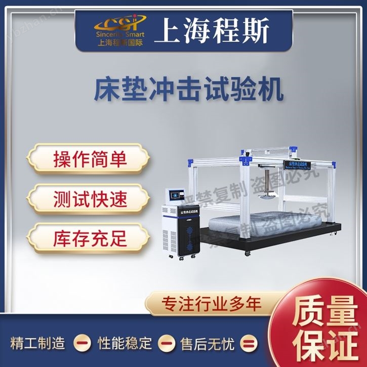 床墊沖擊試驗(yàn)機(jī) 產(chǎn)品質(zhì)量好