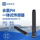 在线余氯传感器