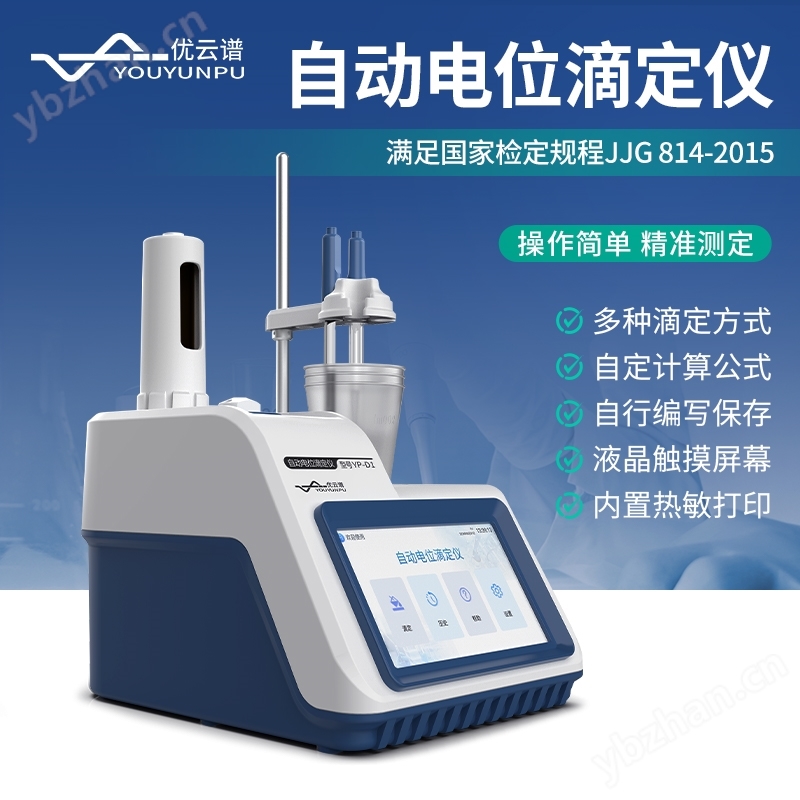 全自動電位滴定儀
