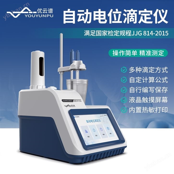 全自動電位滴定儀