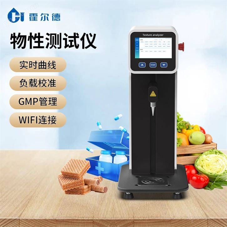 质构分析仪