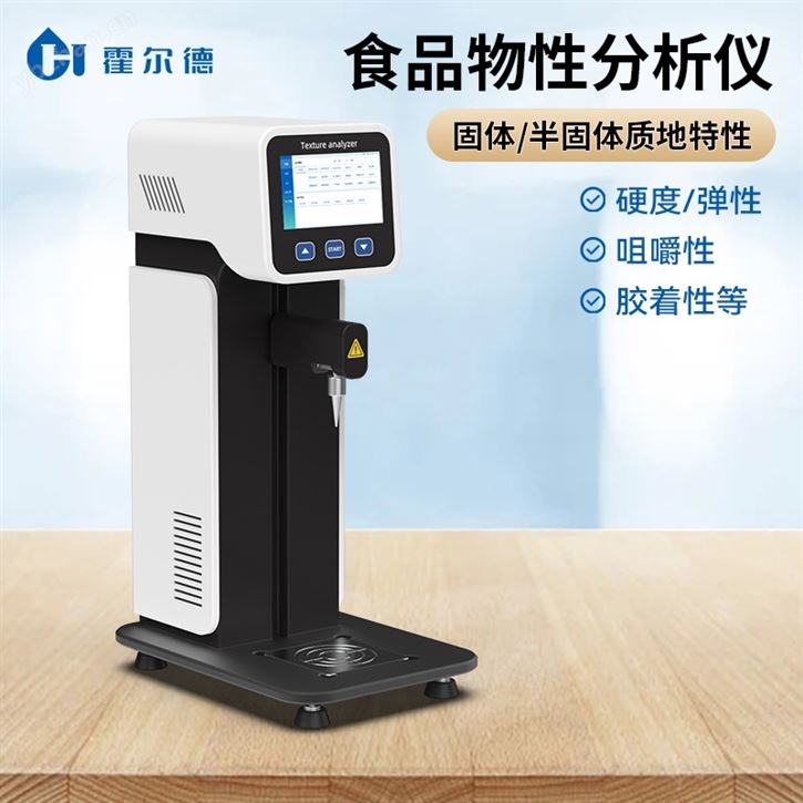 食品物性分析仪