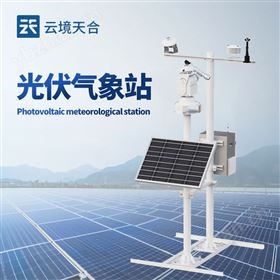 光伏電站監(jiān)測系統(tǒng)