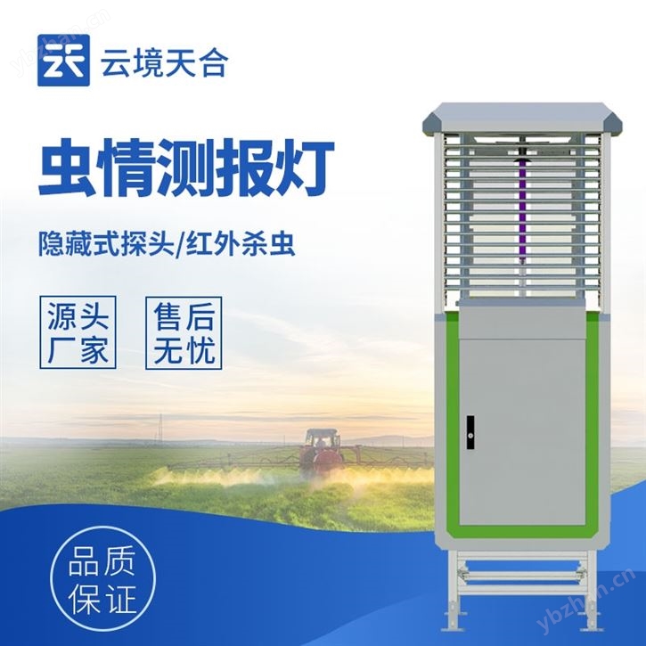 病虫害监测预警系统