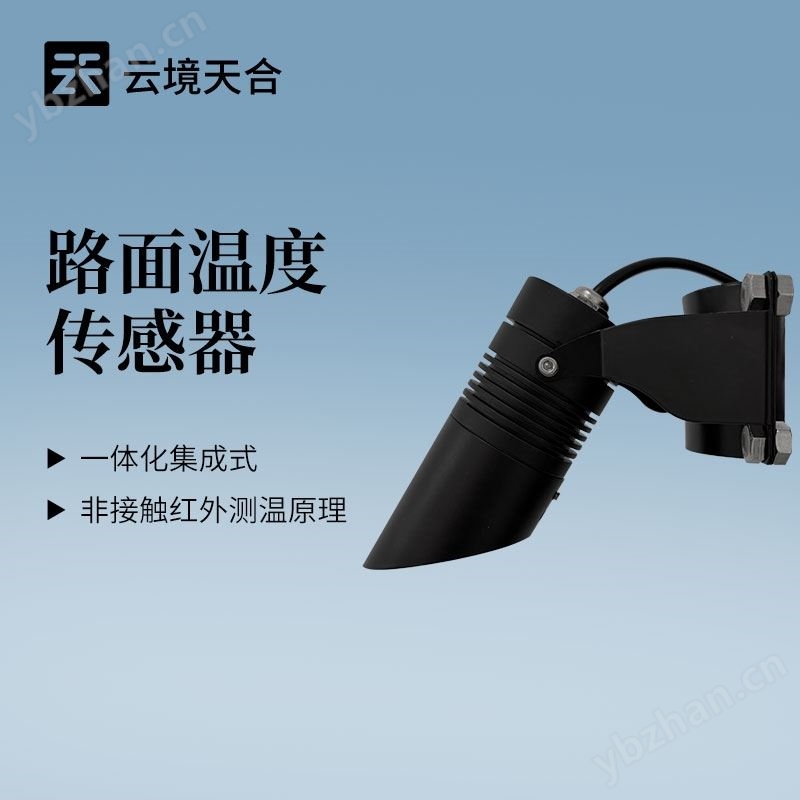 路面温度传感器