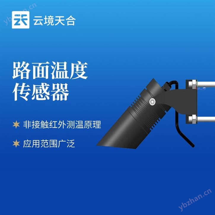 植物冠层温度传感器