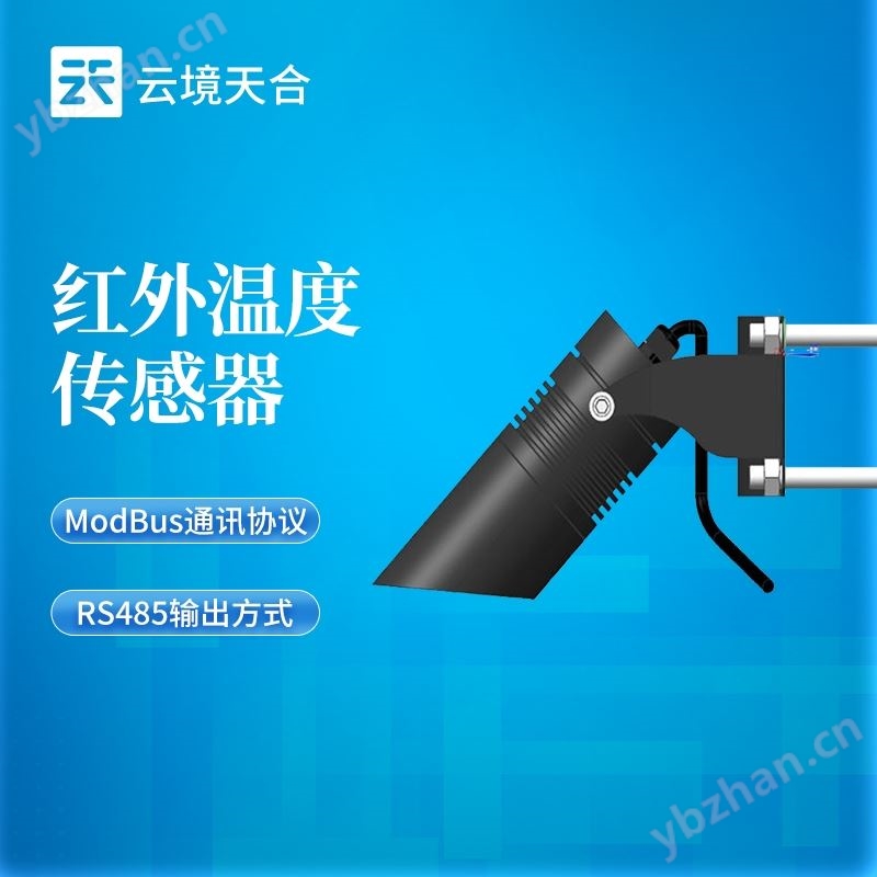 路面温度传感器