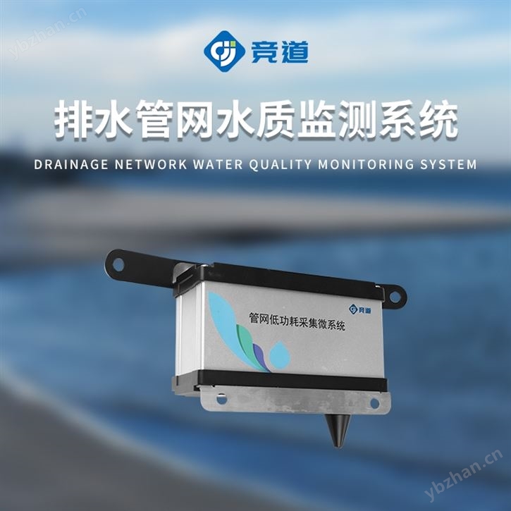 五参数水质监测系统