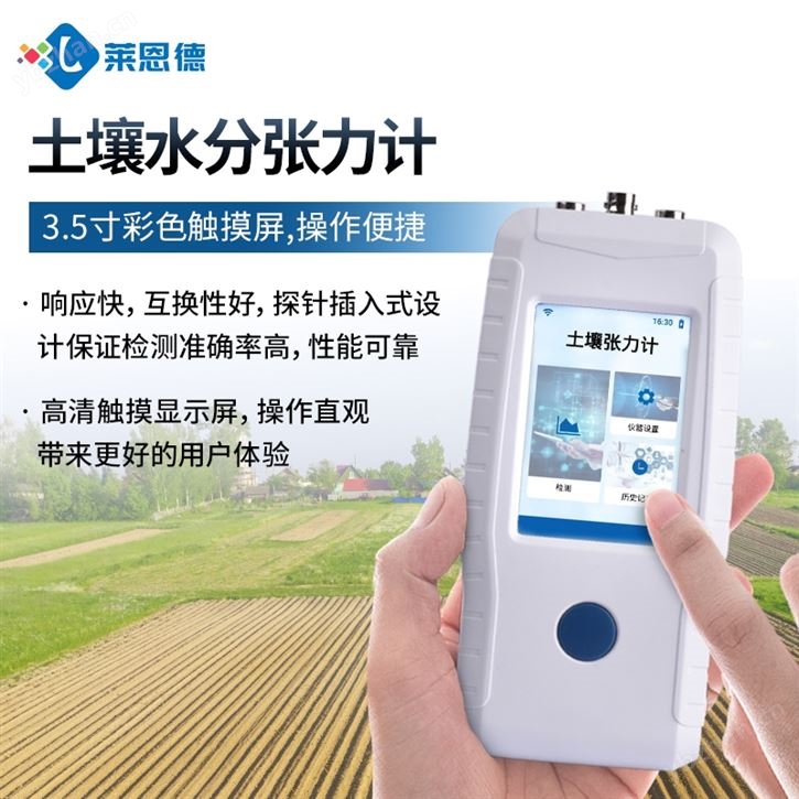 土壤水势测定仪