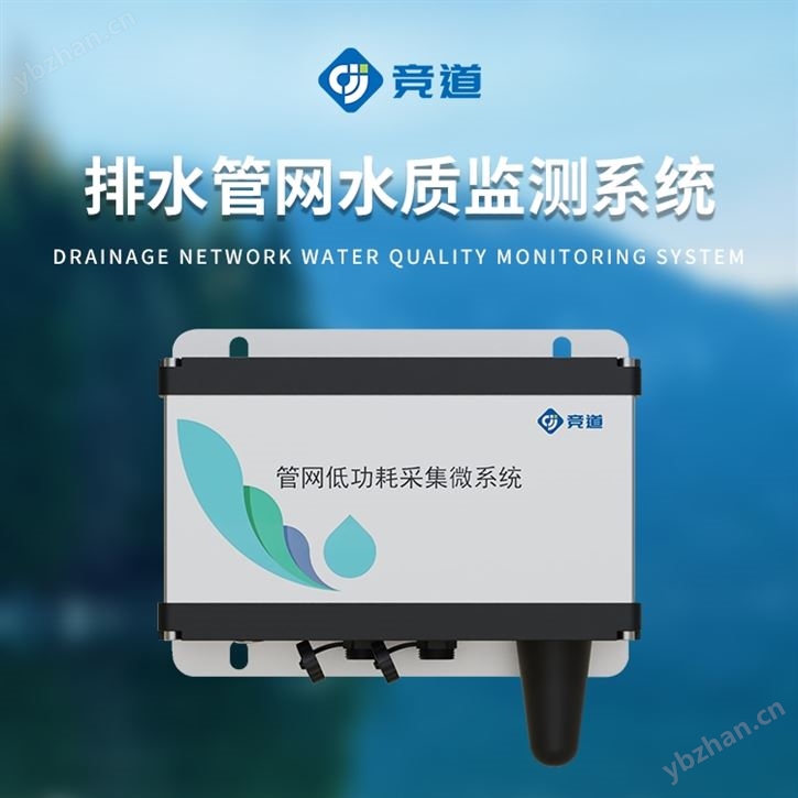 排水管网水质监测系统