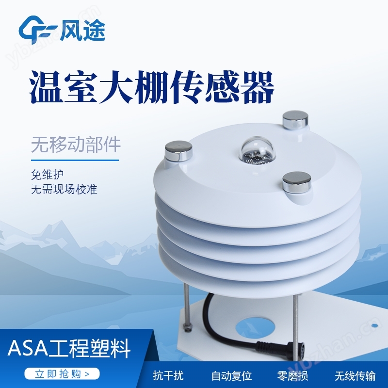 智慧农业传感器厂家
