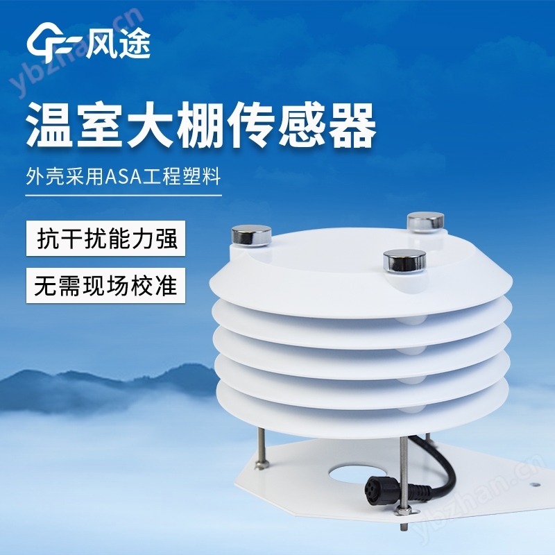 温室大棚传感器