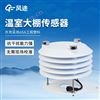 温室大棚传感器