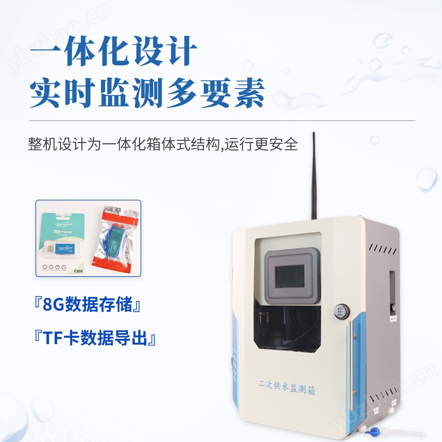 濁度在線監(jiān)測(cè)儀