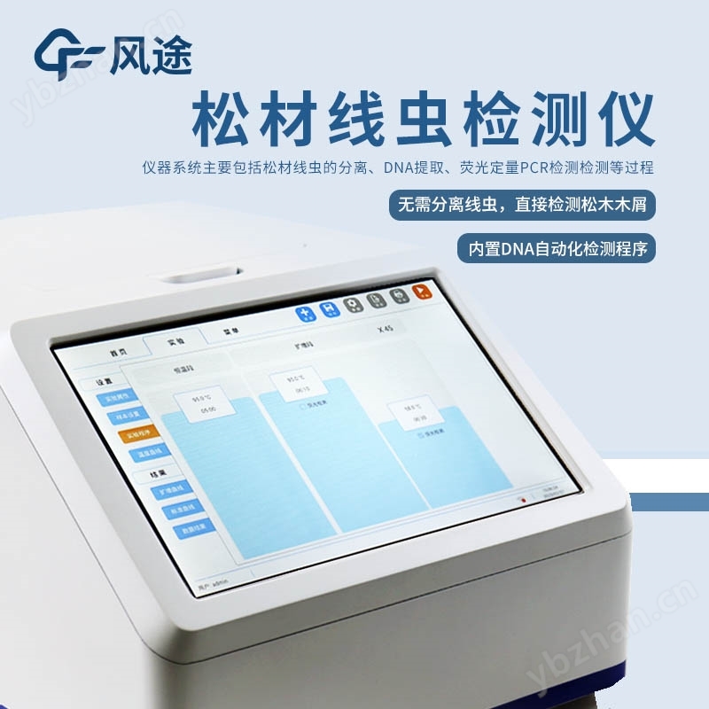 松材線蟲dna快速檢測系統