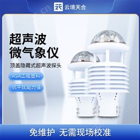 六要素一体式气象传感器