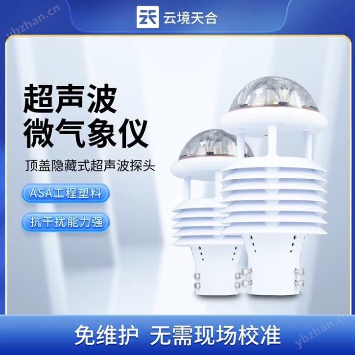 六要素一体式气象传感器