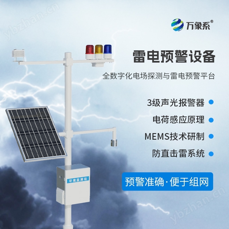 储油罐雷电监测预警系统