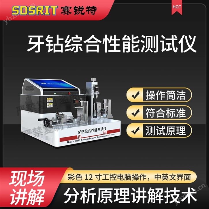 牙鉆綜合性能測(cè)試儀 參數(shù)穩(wěn)定