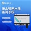 雨污排水管网水质监测系统