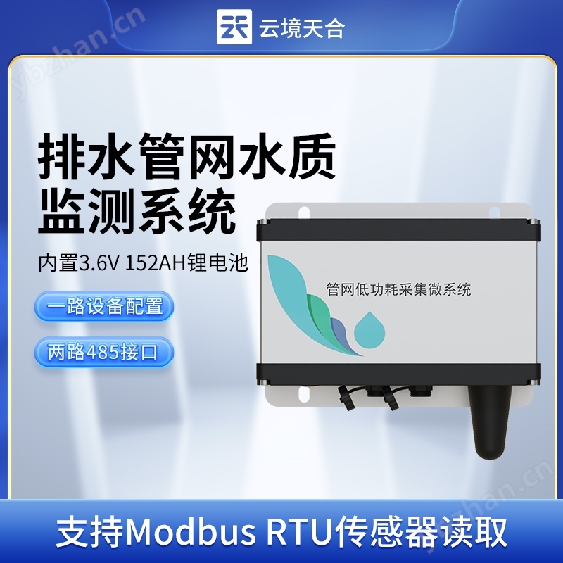 城市排水管网水质监测站